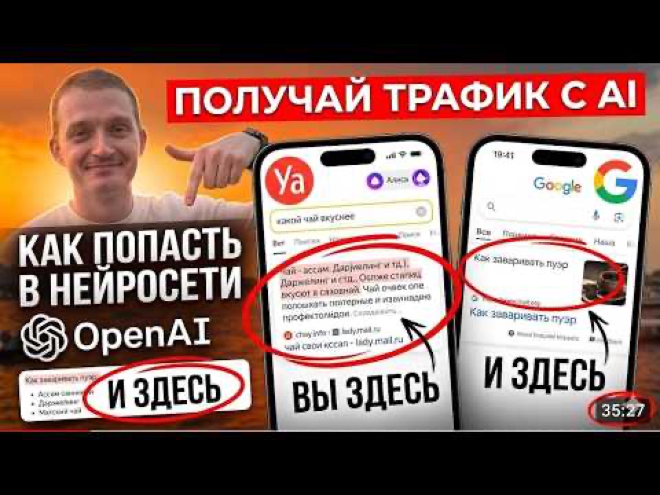 Обложка видео «Как попасть в ответы нейросетей»