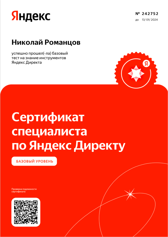 Сертификация специалиста по Яндекс.Директу