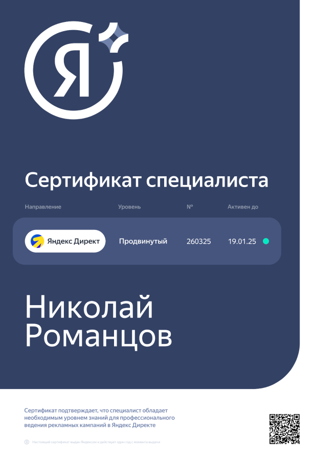 Продвинутый уровень в Яндекс.Директе